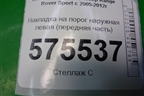Накладка на порог наружная левая (передняя часть) (DGP000251) для Land Rover Range Rover Sport с 2005-2012г