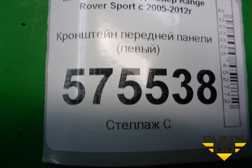 Кронштейн передней панели (левый) для Land Rover Range Rover Sport с 2005-2012г