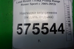 Накладка внутренняя (педаль отдыха) (EAV500041) для Land Rover Range Rover Sport с 2005-2012г