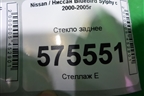 Стекло заднее для Nissan Bluebird Sylphy с 2000-2005г