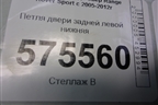 Петля двери задней левой нижняя для Land Rover Range Rover Sport с 2005-2012г