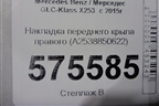Накладка переднего крыла правого (A2538850622) для Mercedes Benz GLC-Klass X253  с 2015г