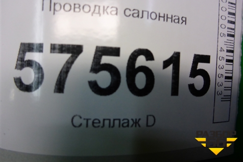 Проводка салонная (под торпедо) (YMG503690) для Land Rover Range Rover Sport с 2005-2012г