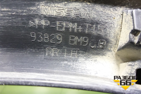 Накладка заднего крыла левого (93829BM90B) для Nissan Qashqai (J11E) с 2013г