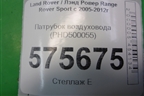 Патрубок воздуховода (PHD500055) для Land Rover Range Rover Sport с 2005-2012г