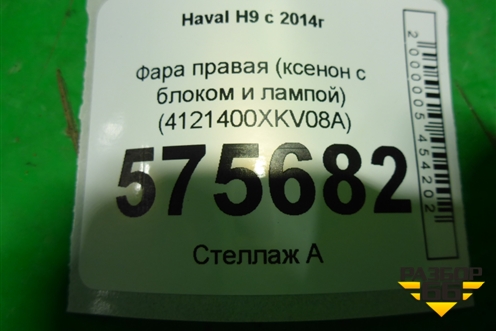 Фара правая (ксенон с блоком и лампой) (4121400XKV08A) для Haval H9 с 2014-2025г