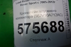 Кронштейн впускного коллектора (98JV10A712AC) для Land Rover Range Rover Sport с 2005-2012г