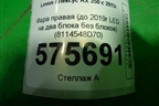 Фара правая (до 2019г LED на два блока без блоков) (8114548D70) для Lexus RX 350 c 2015г
