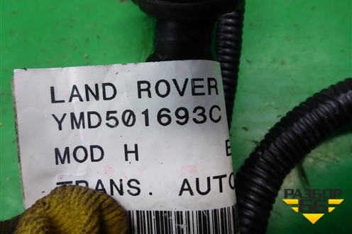 Проводка подкапотная (YMD501693С) для Land Rover Range Rover Sport с 2005-2012г