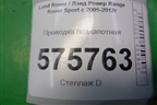 Проводка подкапотная (YMD501693С) для Land Rover Range Rover Sport с 2005-2012г