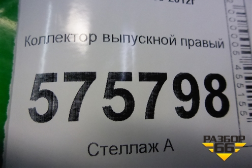 Коллектор выпускной правый для Land Rover Range Rover Sport с 2005-2012г