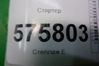 Стартер (4.2л 428PS) (NAD500160) для Land Rover Range Rover Sport с 2005-2012г