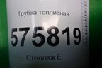 Трубка топливная (MLH500160) для Land Rover Range Rover Sport с 2005-2012г