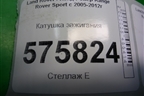 Катушка зажигания (SPL1297) для Land Rover Range Rover Sport с 2005-2012г
