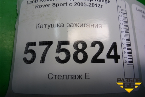 Катушка зажигания (SPL1297) для Land Rover Range Rover Sport с 2005-2012г