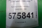 Кронштейн насоса гидравлики (PQU500130) для Land Rover Range Rover Sport с 2005-2012г