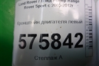 Кронштейн двигателя левый для Land Rover Range Rover Sport с 2005-2012г