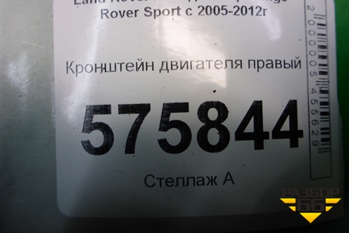 Кронштейн двигателя правый для Land Rover Range Rover Sport с 2005-2012г