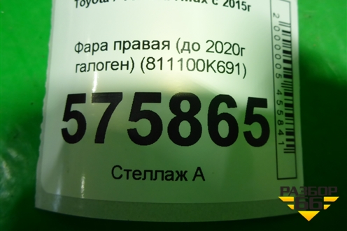 Фара правая (до 2020г галоген) (811100K691) для Toyota Hilux с 2015г