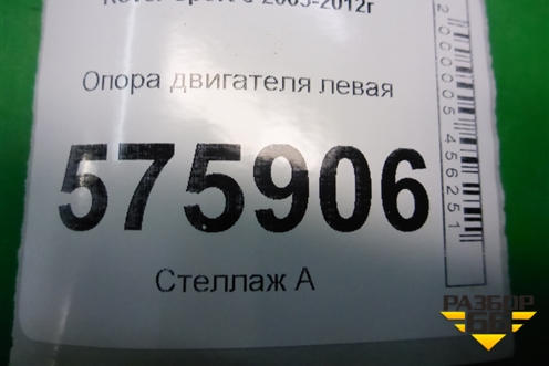 Опора двигателя левая для Land Rover Range Rover Sport с 2005-2012г