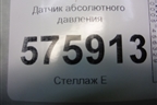 Датчик абсолютного давления (1N1A9F479AA) для Land Rover Range Rover Sport с 2005-2012г