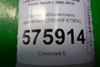 Датчик абсолютного давления (2S6A9F479BA) для Land Rover Range Rover Sport с 2005-2012г