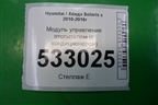 Модуль управления отопителем (с кондиционером) (972501R000)(не работают кнопки) для Hyundai Solaris с 2010-2016г