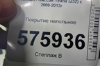 Покрытие напольное (правый руль) для Nissan Teana (J32) с 2008-2013г
