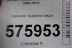 Зеркало заднего вида для Nissan Teana (J32) с 2008-2013г