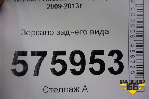 Зеркало заднего вида для Nissan Teana (J32) с 2008-2013г