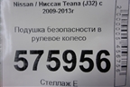 Подушка безопасности в рулевое колесо (NK70SN1002) для Nissan Teana (J32) с 2008-2013г
