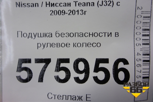 Подушка безопасности в рулевое колесо (NK70SN1002) для Nissan Teana (J32) с 2008-2013г