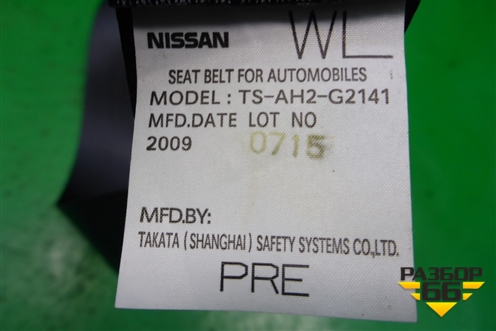 Ремень безопасности передний левый с пиропатроном (TSAH2G2141) для Nissan Teana (J32) с 2008-2013г