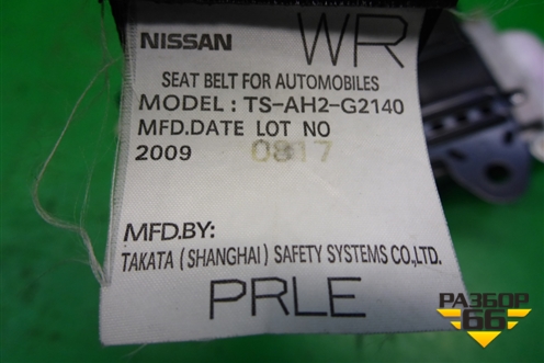 Ремень безопасности передний правый с пиропатроном (TSAH2G2140) для Nissan Teana (J32) с 2008-2013г