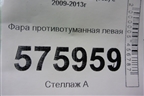 Фара противотуманная левая (261558990A) для Nissan Teana (J32) с 2008-2013г