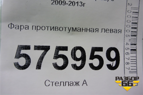 Фара противотуманная левая (261558990A) для Nissan Teana (J32) с 2008-2013г