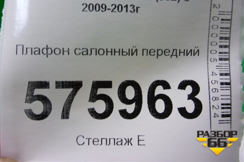 Плафон салонный передний (26430JK060) для Nissan Teana (J32) с 2008-2013г
