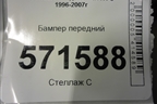 Бампер передний (865104A000) для Hyundai Starex H1 с 1996-2007г