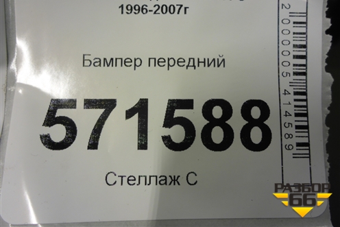 Бампер передний (865104A000) для Hyundai Starex H1 с 1996-2007г