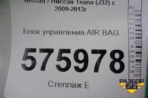 Блок управления AIR BAG (98820JN20A) для Nissan Teana (J32) с 2008-2013г