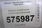 Модуль управления стеклоподъёмниками (правый руль) (25401JN22A) для Nissan Teana (J32) с 2008-2013г