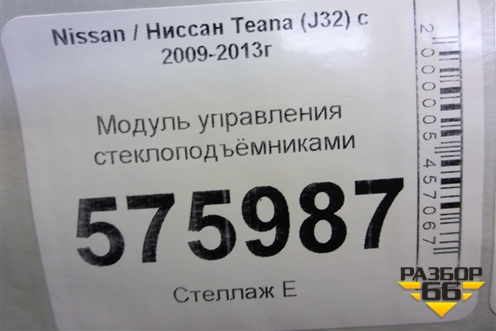 Модуль управления стеклоподъёмниками (правый руль) (25401JN22A) для Nissan Teana (J32) с 2008-2013г