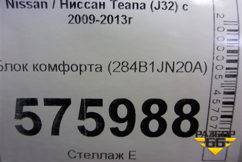 Блок комфорта (284B1JN20A) для Nissan Teana (J32) с 2008-2013г
