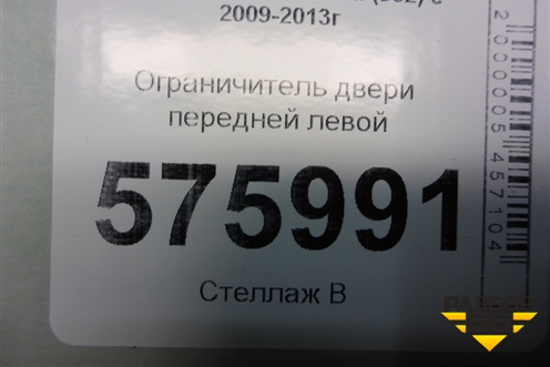 Ограничитель двери передней левой для Nissan Teana (J32) с 2008-2013г