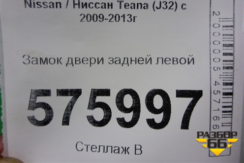 Замок двери задней левой для Nissan Teana (J32) с 2008-2013г