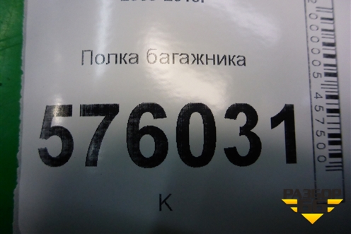 Полка багажника (79910JN20A) для Nissan Teana (J32) с 2008-2013г