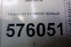 Порог со стойкой правый для Nissan Teana (J32) с 2008-2013г