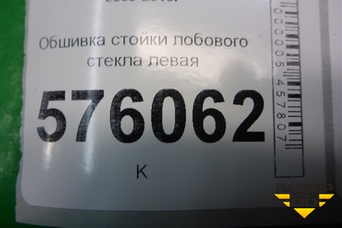 Обшивка стойки лобового стекла левая (76912JN20A) для Nissan Teana (J32) с 2008-2013г