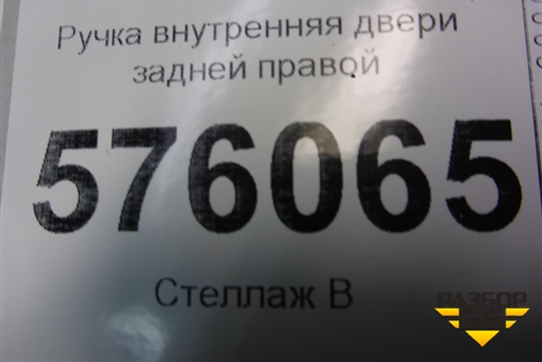 Ручка внутренняя двери задней правой для Nissan Teana (J32) с 2008-2013г