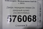 Дверь передняя левая (3х дверный кузов) (5G3831056AJ) для Volkswagen Golf VII с 2012г